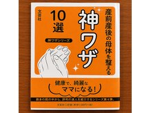 ユーテラスの雰囲気(当院が文芸社「産前産後の母体を整える神ワザ院10選」に掲載!)