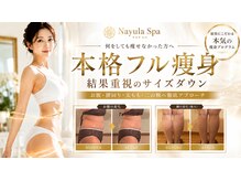 ナユラスパ(Nayula Spa)