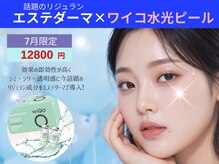癒し工房ゆらぎ(YURAGI)の雰囲気（【水光肌】ワイコ水光ピール×リジュラン（PDRN）×エステダーマ）