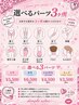 【選べるパーツ３カ所】レディース／ ￥5,500