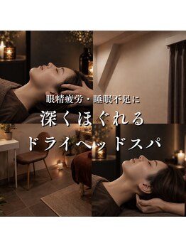 カロン(KALON)の写真/とろけるヘッドスパで脳疲労を解消！鍼灸師の独自手技で『癒し×不調改善』美容鍼セットでリフトアップも◎