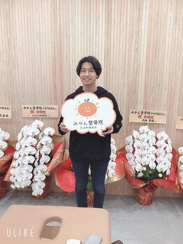 みかん整骨院 中崎町駅前店/