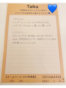 タイカ(Taika)/お客さまのお声☆顔引き締めなど