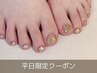 ご新規様［オフケア込★フット］ワンカラー/ラメワンカラー★￥9000→￥8000