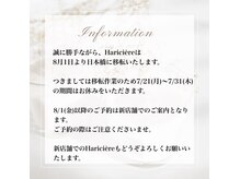 ハリシエール(Hariciere)