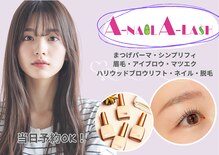 エーネイル エーラッシュ(A-NAIL A-LASH)