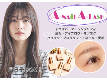 エーネイル エーラッシュ(A-NAIL A-LASH)