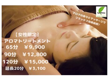 イヤシスプラス イオンモール東員店/【アロマトリートメント】 東員