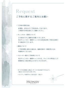 ハニー(Honey)/予約のキャンセル・変更について