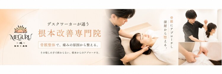 巡 上野御徒町(MEGURU)のサロンヘッダー