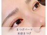 【学割U24】まつげパーマ ¥3900