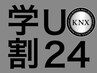 【メンズ学割U24】全身脱毛（ヒゲ・VIO込） ¥44800→¥34800