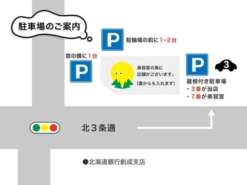 たんぽぽ鍼灸整体院/駐車場のご案内!