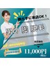 【剃毛不要】【夏におススメ】脚全体脱毛¥33,000→¥11,000【すね毛指毛◎】