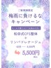 【梅雨のだるさに】松田式CFS整体+リンパドレナージュ〈60分〉￥8500→￥5500