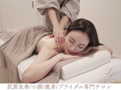 リブ シャルム(Lib Charm)の写真