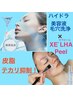 【皮脂・テカリ抑制！快適美肌★】セラピール＋ハイドラ美容液洗浄／ 9000円