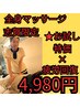 【整体】全身マッサージ60分¥4,980/志賀限定★お試し特価×疲労回復◎/琴似駅