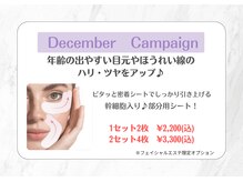 ★12月キャンペーン★目元ジワ、ほうれい線に効果的♪部分シート