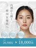 【内側から輝く水光肌に】ダウンタイムなしで韓国女優肌へ◎¥20500→¥18000