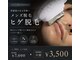 ルイス(LOUIS)の写真/【男性スタッフ施術】メンズ脱毛START！初回半額◎ヒゲ・脚・全身・清潔感UP☆
