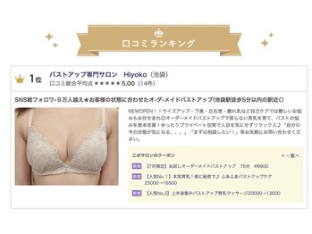 ヒヨコ 池袋西口店(Hiyoko)/★口コミ10ヶ月連続1位★