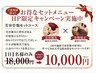 美容鍼灸×骨盤矯正セットコース￥18000⇒￥10000