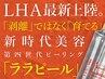 【韓国肌管理☆次世代ピーリング】水光艶肌ララピール初回体験¥8800