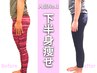 《人気No.1》下半身痩せパーソナルトレーニング/脚の太さや形に悩む方向け