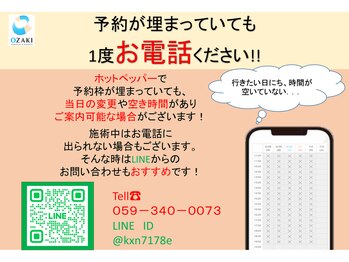 おざき接骨院 四日市川原町院/ お電話・LINEでも予約できます