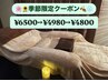 初夏の風香る季節限定♪ ドライヘッドスパ60分¥6500→¥4980→¥4800