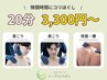 【隙間時間にはこちら！】選べる首・肩・腰こりほぐしクイックケア　￥3,300