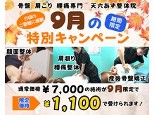 あず整体院