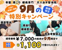 天六あず整体院