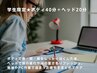 【学割】★ボディ40分+ヘッド20分 ¥6000→¥5000