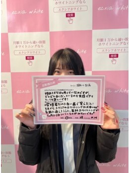 エクシアホワイトニング 代々木店/ホワイトニングお客様の声