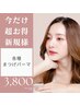 【☆選べるロッド・各種まつげパーマ☆】 CT・Tr込 ¥5300→【¥3800】