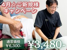 トロイカ整体院 プレミアム