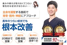みやざと整体院