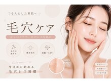ハピエスト 御坊店/夏☆毛穴ケア