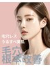 【黒ずみ毛穴根本改善】アクアピール毛穴レス洗浄×うるすべ美肌脱毛￥12000