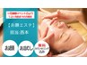 【花嫁様☆カウンセリング+エステ】挙式、前撮り1ヶ月以上前の方