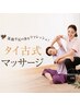 【足スッキリ】タイ古式(70分)＋フットケア（30分）　100分