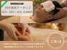 【再来1ヶ月以内限定】ドライヘッドスパ90分+ハンドオイル30分+10分延長♪