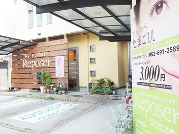 ルポゼ(Reposer)/外観