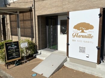 ハルニレ(Harunille)の写真/大手リラクゼーションサロンで多くの経験積んだ熟練施術者！1席のみの完全プライベートサロン！