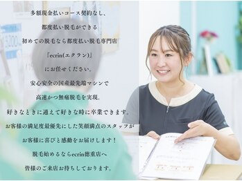 エクラン 徳重店(ecrin)