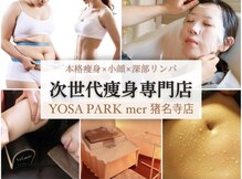 ヨサパーク メル(YOSA PARK mer)