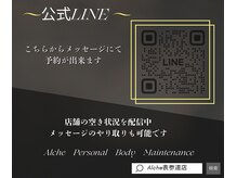 アルチェ美容整体 表参道店(Alche美容整体)