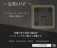 アルチェ美容整体 表参道店(Alche美容整体)